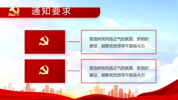 红色大气以高质量党建引领乡村振兴动态PPT