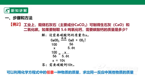 人教版 初中化学 九上 5.3 利用化学方程式的简单计算
