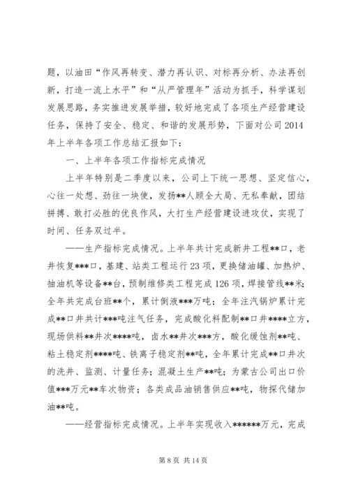 年上半年工作小结和下半年工作计划.docx