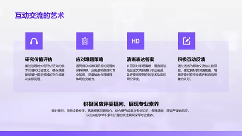 紫色简约风医学论文毕业答辩PPT模板