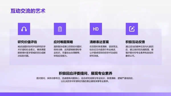 紫色简约风医学论文毕业答辩PPT模板