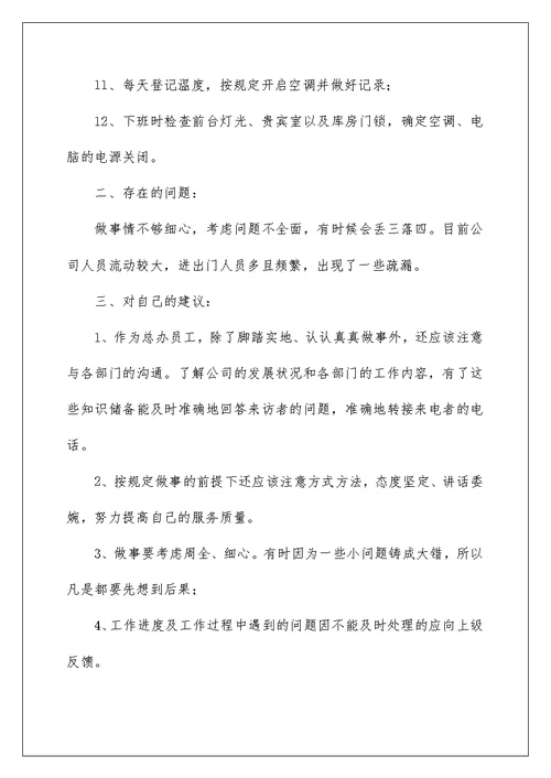 2022行政前台年终总结