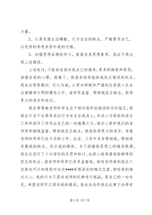 处分思想报告范文3篇 (2).docx