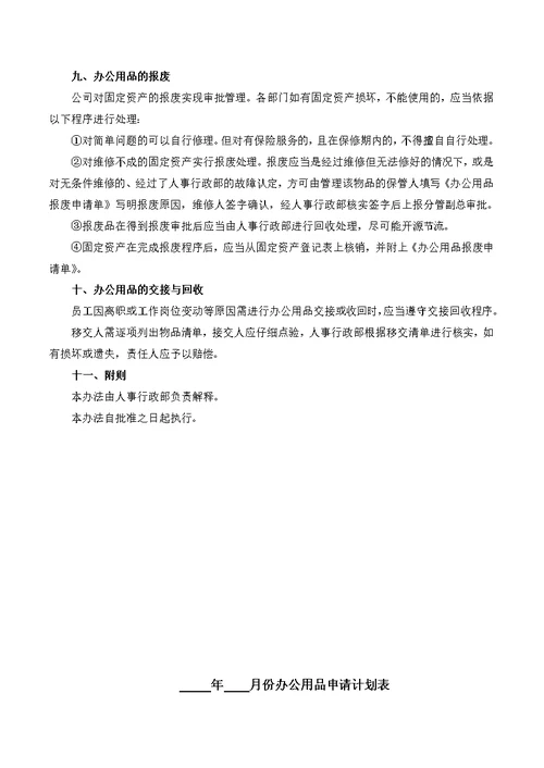 办公用品采购及管理办法