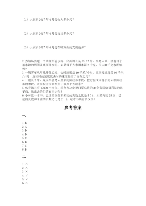 河北省【小升初】2023年小升初数学试卷精品（突破训练）.docx