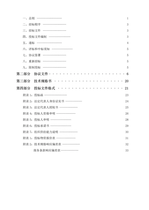 沥青混合料采购招标文件模板.docx