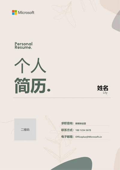 墨绿色极简通用个人简历
