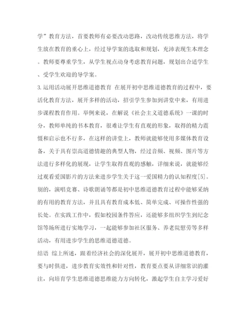 精编之德育课堂教学论文【德育教学论文6篇汇编】.docx