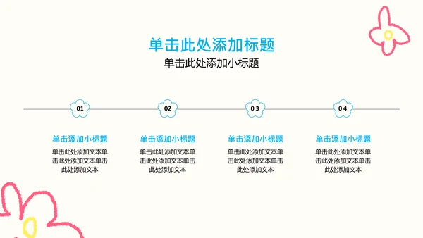 彩色可爱插画风中考动员PPT模版
