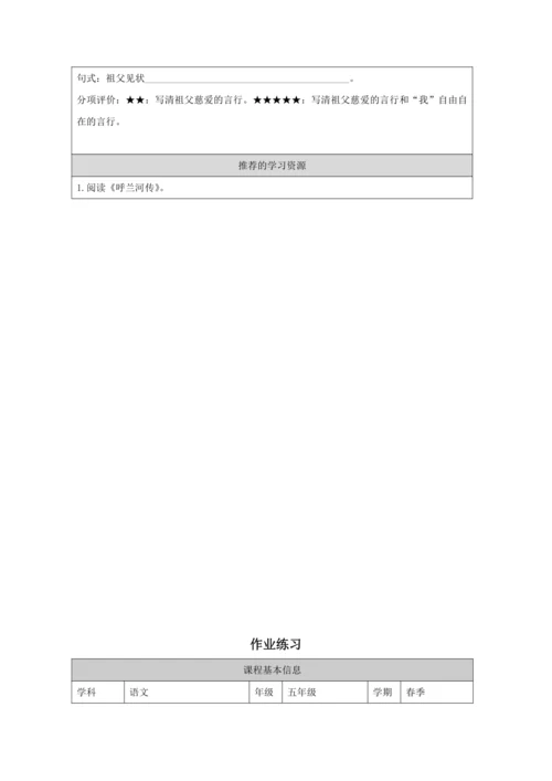 2 祖父的园子第2课时 教案