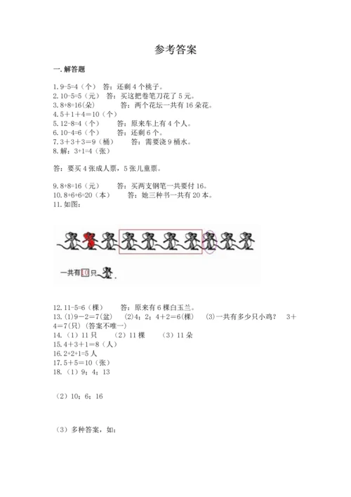一年级上册数学解决问题50道【a卷】.docx