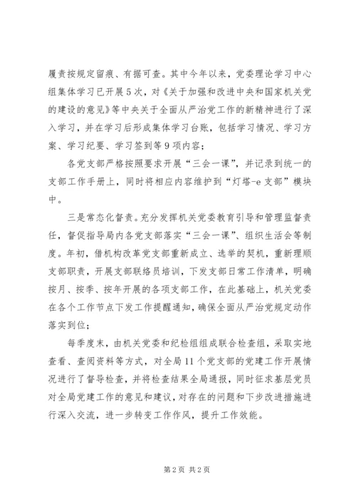 税务局抓好三个环节,推动全面从严治党落地生根.docx