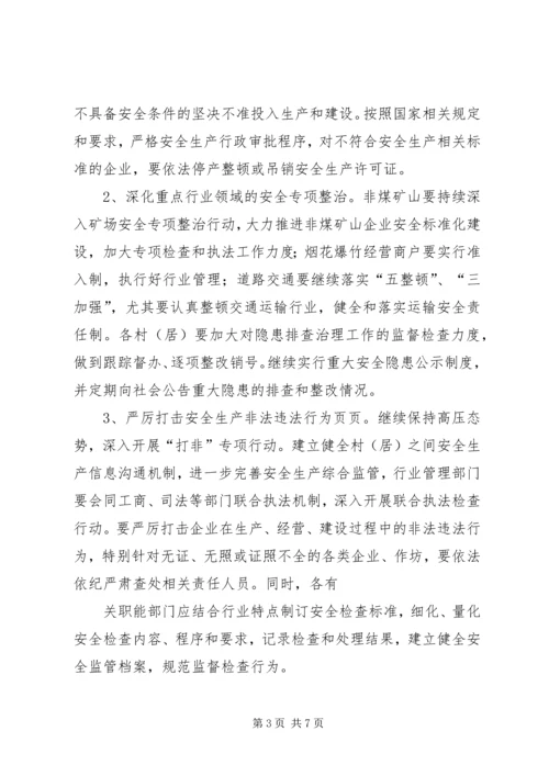 乡镇安全生产工作意见.docx