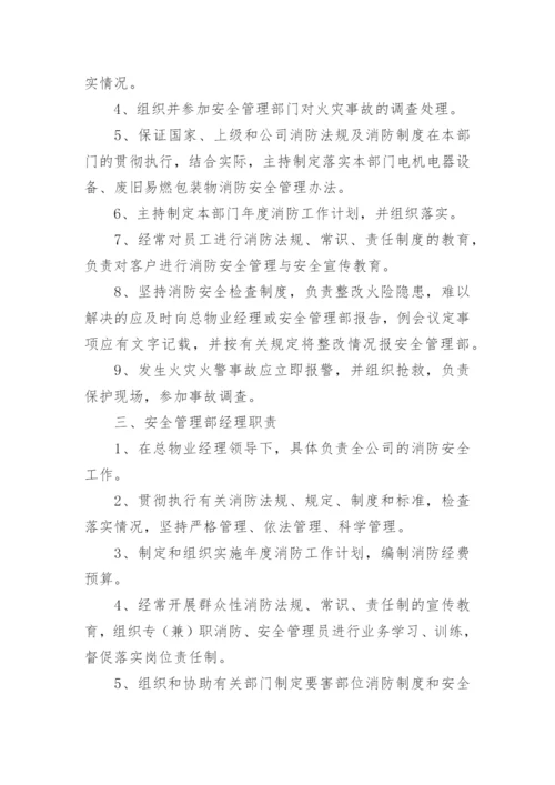 物业管理公司岗位职责_2.docx