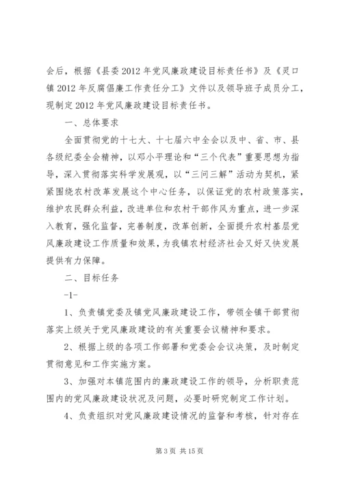 二〇一二年党风廉政建设目标责任书.docx