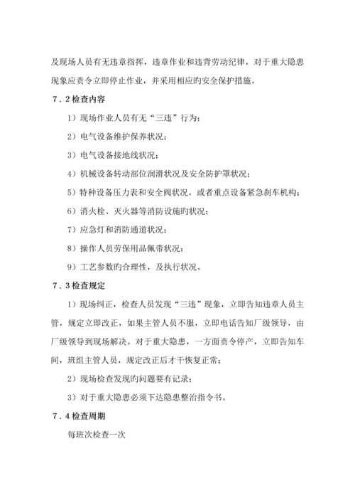 安全检查和隐患整改管理新版制度.docx