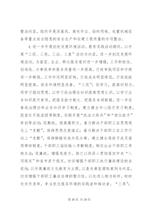 建筑安全专项整治实施方案3篇.docx
