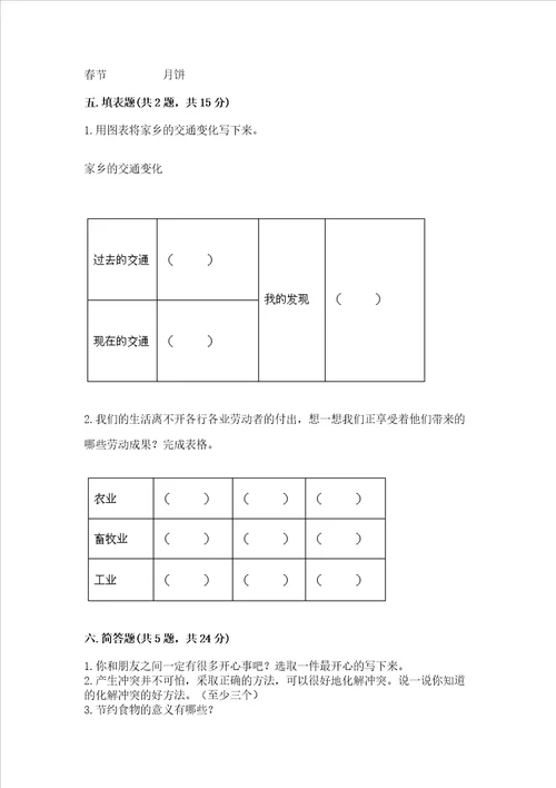 部编版小学四年级下册道德与法治期末测试卷含完整答案全优