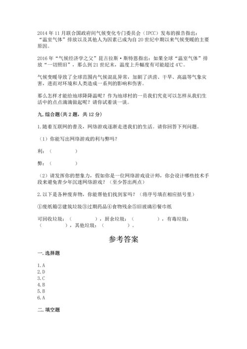 部编版四年级上册道德与法治期末测试卷加答案解析.docx