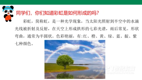 课文１０　彩虹