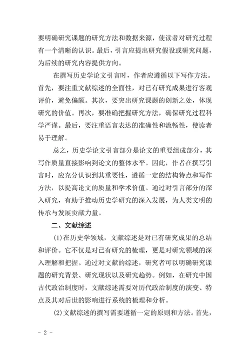 历史学论文写作格式