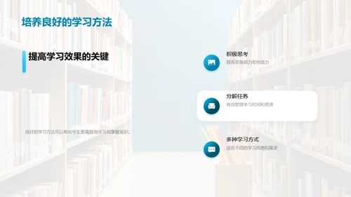 塑造卓越学习力
