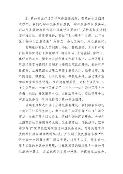 街道社会事务科工作总结.docx