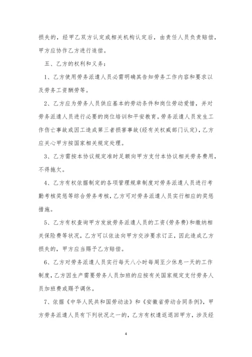 有关劳务派遣公司合同7篇.docx