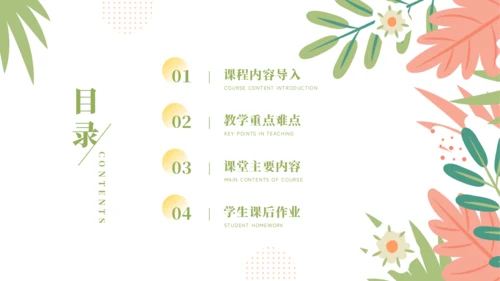 小清新教学课件PPT模板
