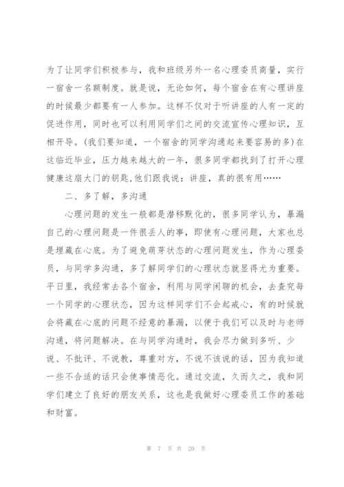 心理委员的工作总结5篇.docx