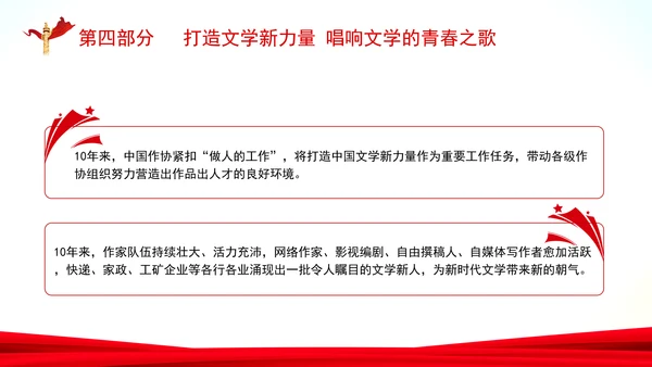创造中华民族伟大复兴的文化盛景专题党课PPT