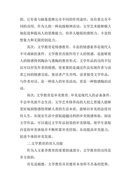 文学教育的功能价值及其当下意义