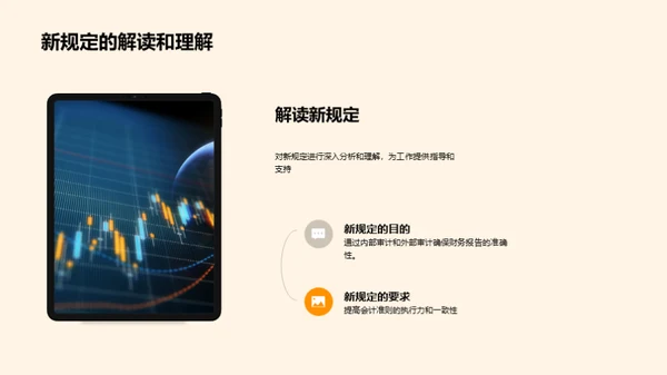 解析会计新规实施