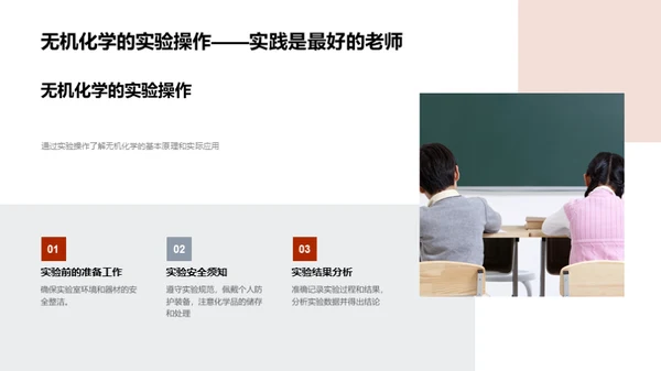 无机化学揭秘