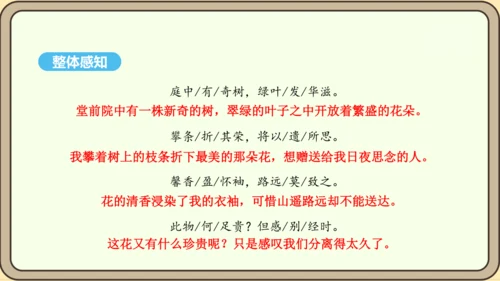 八年级语文上册第三单元课外古诗词诵读 庭中有奇树 课件