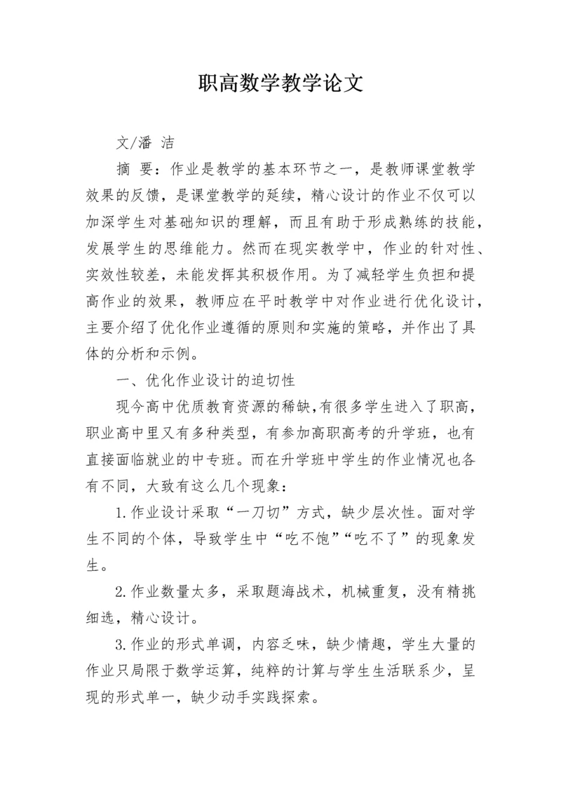 职高数学教学论文.docx