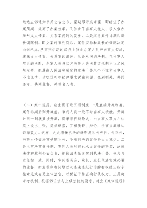 试谈强化审判工作执法监督张洪军法律论文网.docx