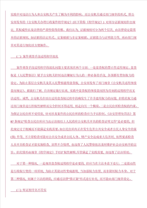 治安管理0809处罚与刑罚协调研究0806