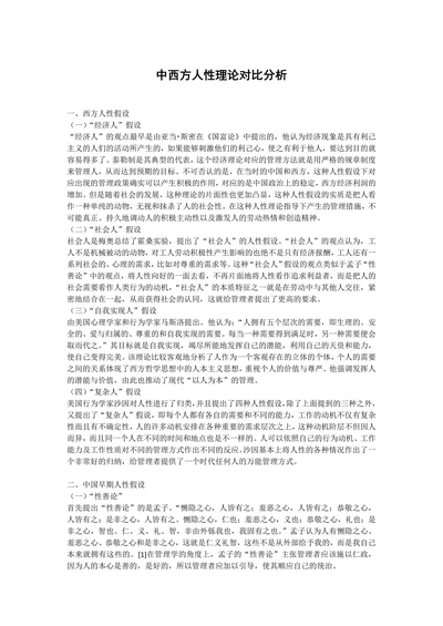 中西方人性理论对比分析