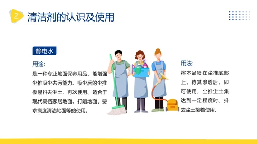 物业保洁服务礼仪专题知识培训PPT课件