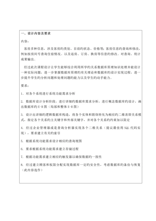 客房管理系统课程设计报告.docx