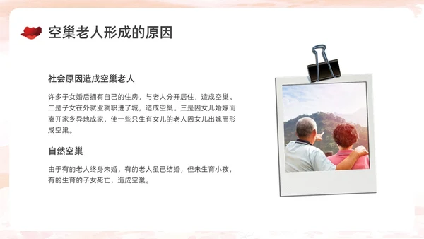 棕色简约实拍关爱空巢老人关爱老人PPT课件