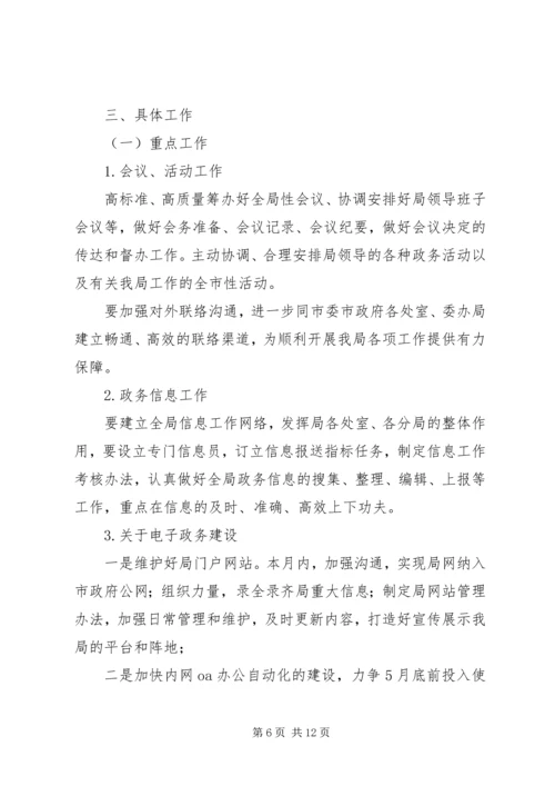 经济技术协作办公室的工作计划范文.docx