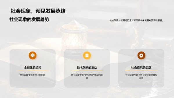 透视社会：哲学视角