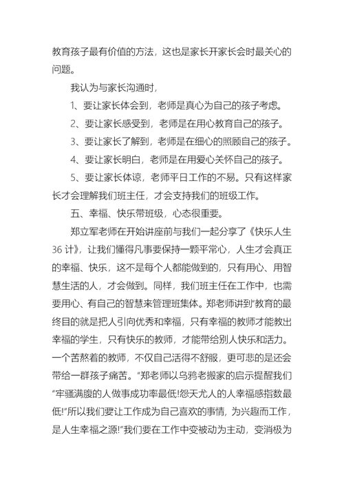 暑期教师培训心得体会总结范文