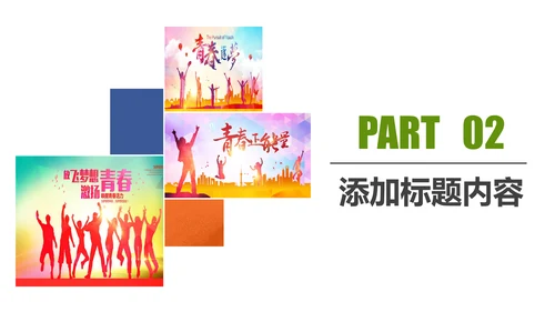 五四青年青春正能量共青团为青春喝彩ppt