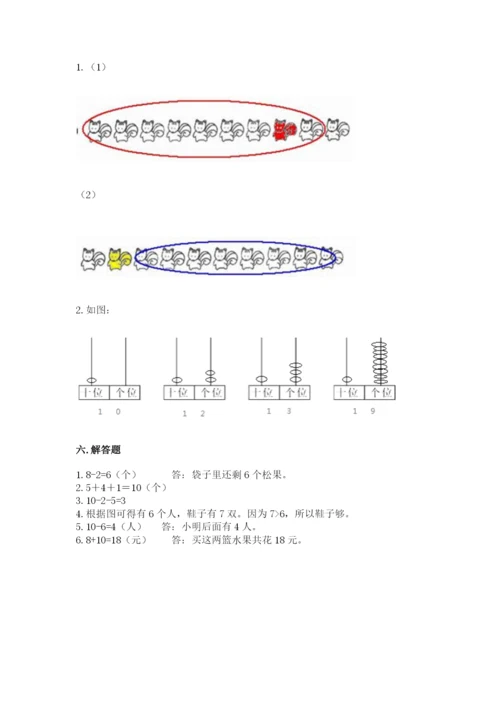 苏教版一年级上册数学第八单元-10以内的加法和减法-测试卷审定版.docx