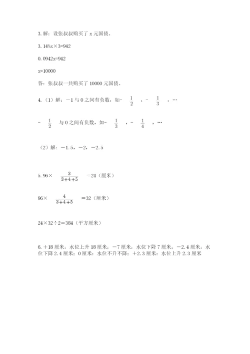 六年级下册数学期末测试卷附参考答案【巩固】.docx