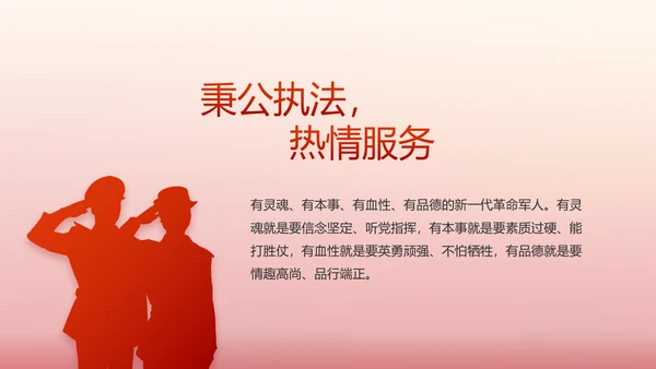 红色大气部队军事工作总结汇报PPT