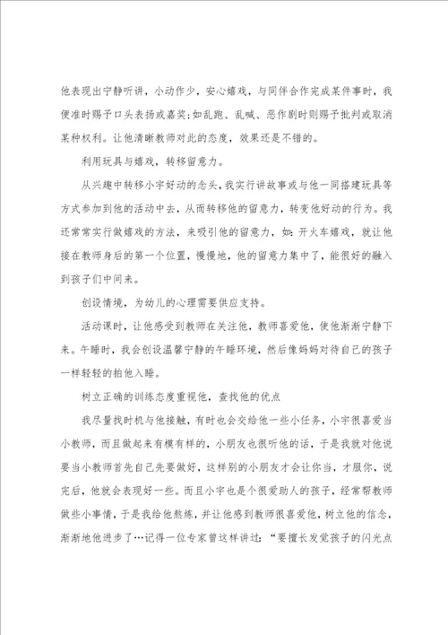 幼儿园小班个案分析与措施